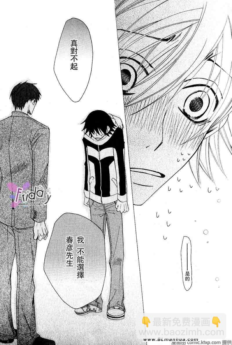 純情羅曼史 - 第9卷(2/2) - 2