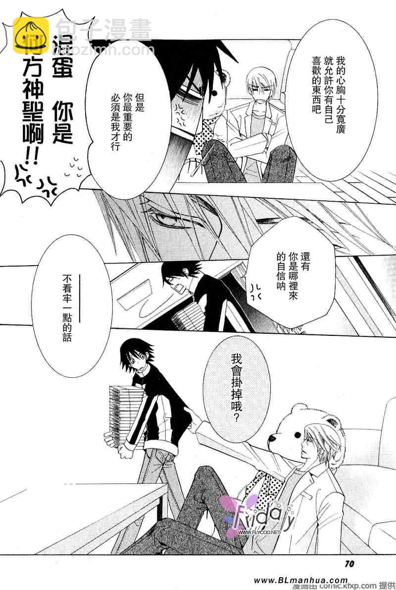 純情羅曼史 - 第9卷(2/2) - 3