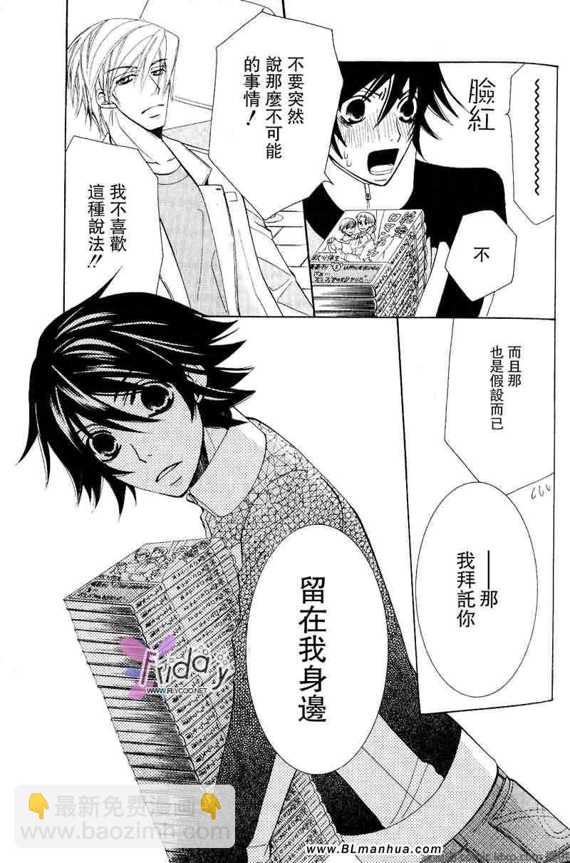 純情羅曼史 - 第9卷(2/2) - 4