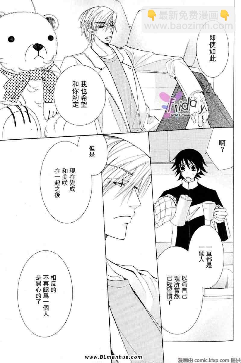 純情羅曼史 - 第9卷(2/2) - 6