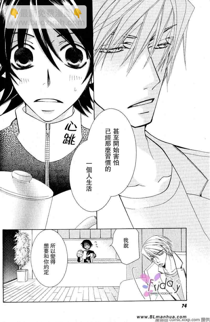 純情羅曼史 - 第9卷(2/2) - 1