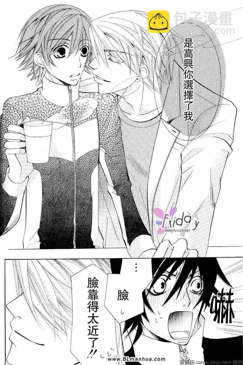 純情羅曼史 - 第9卷(2/2) - 3