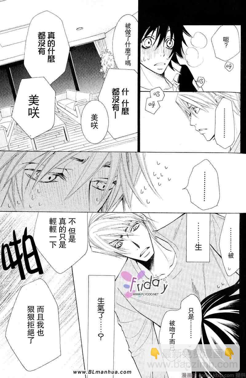 純情羅曼史 - 第9卷(2/2) - 6