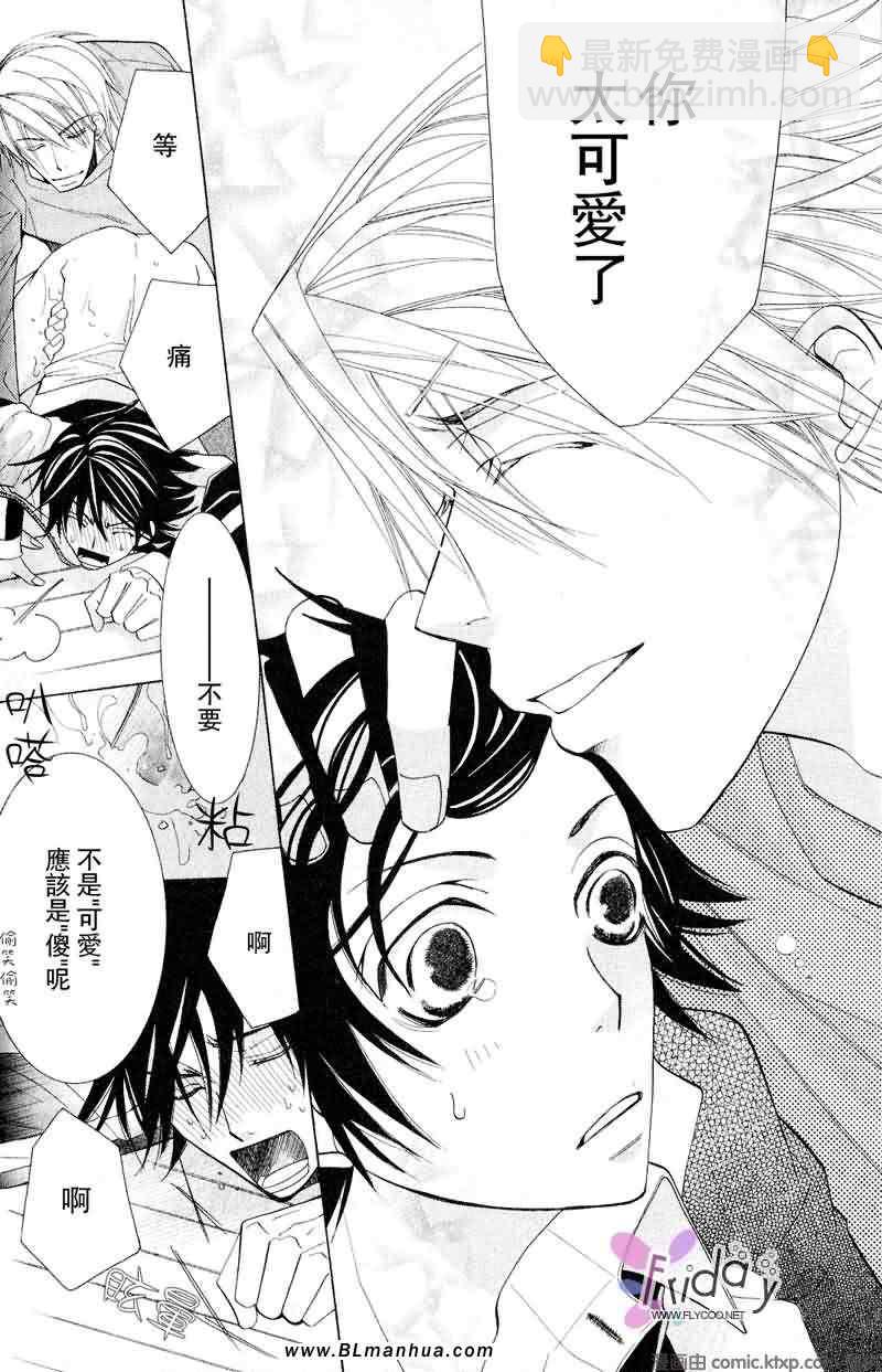 純情羅曼史 - 第9卷(2/2) - 5