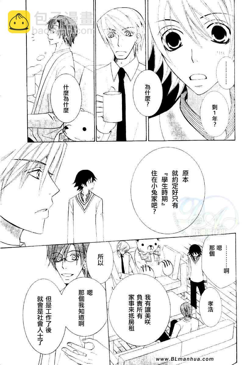 純情羅曼史 - 第11卷(1/3) - 2