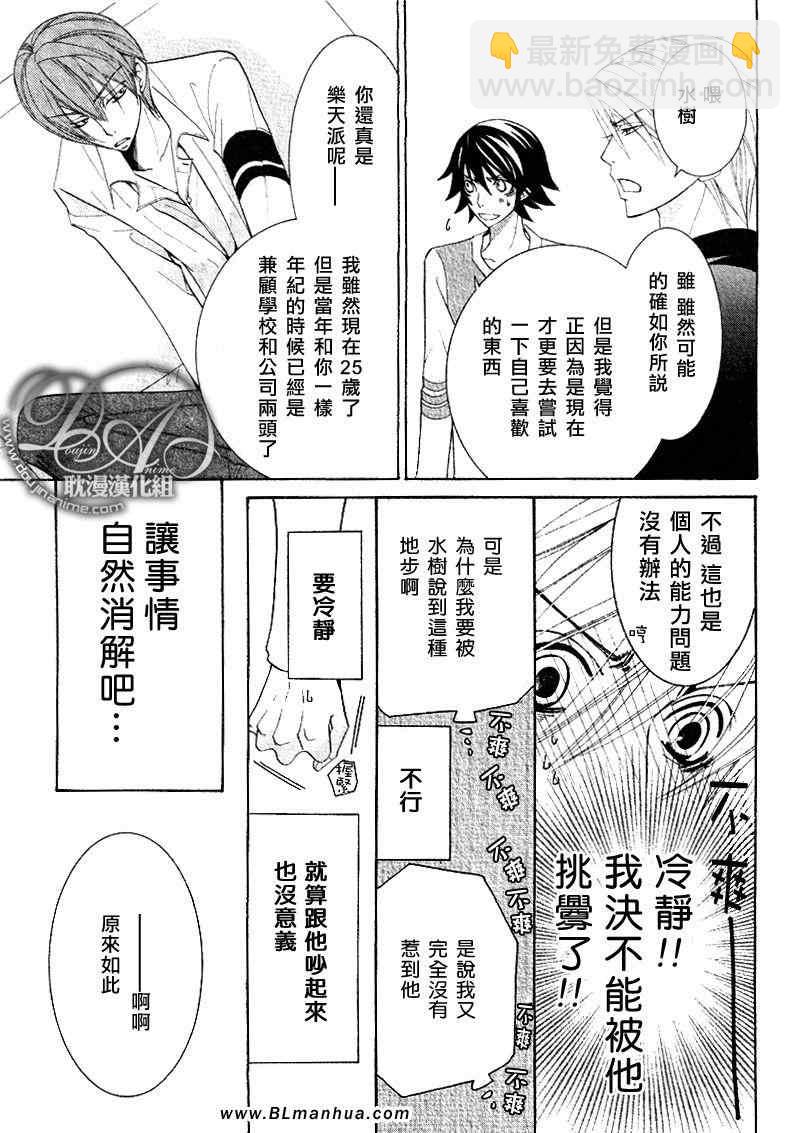 純情羅曼史 - 第11卷(2/3) - 6