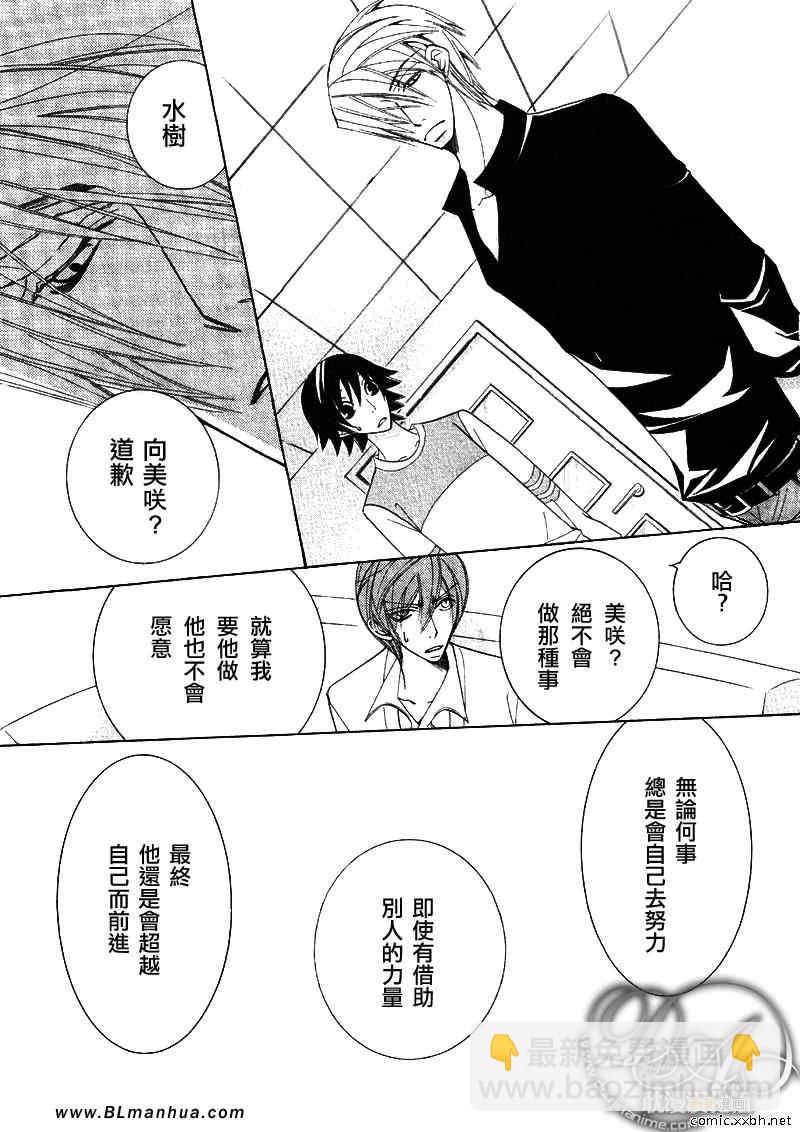 純情羅曼史 - 第11卷(3/3) - 6