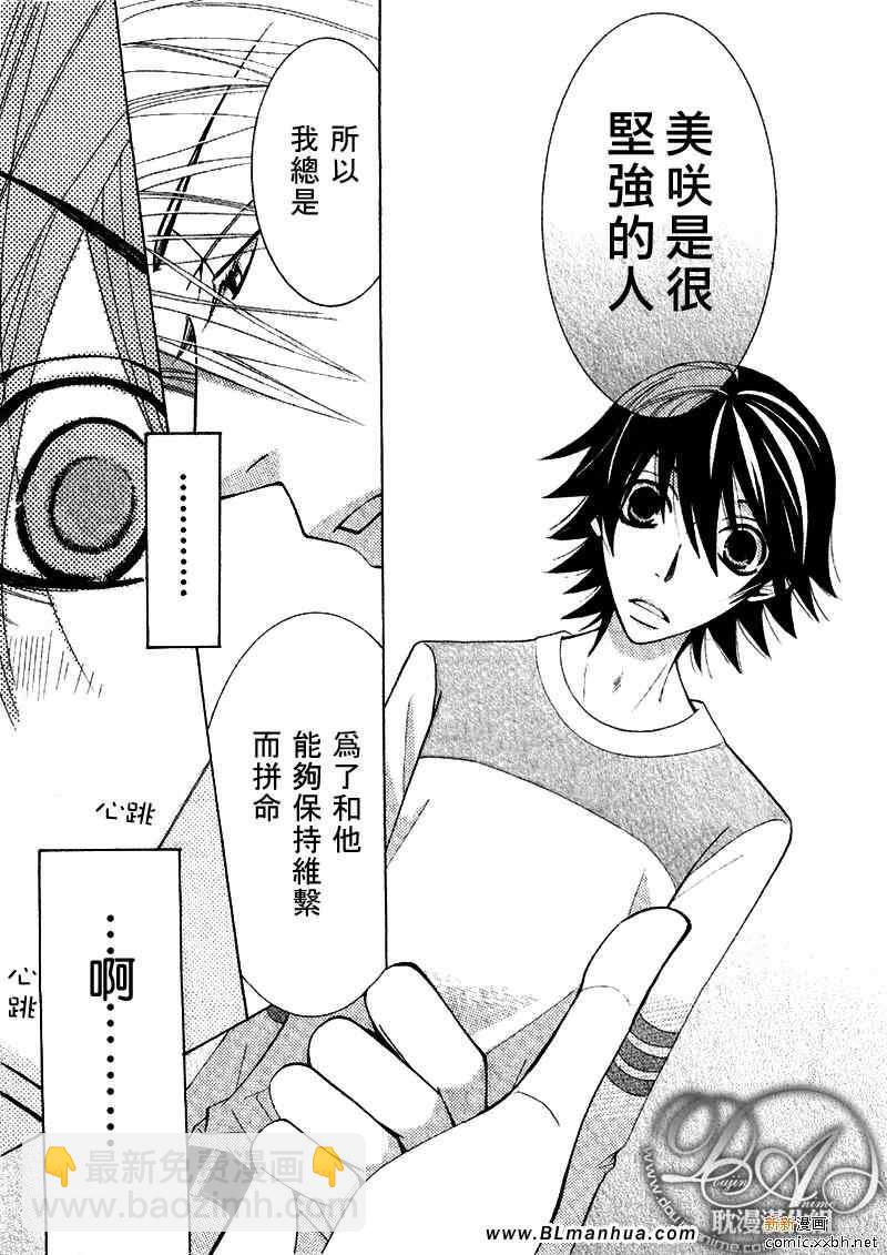 純情羅曼史 - 第11卷(3/3) - 1