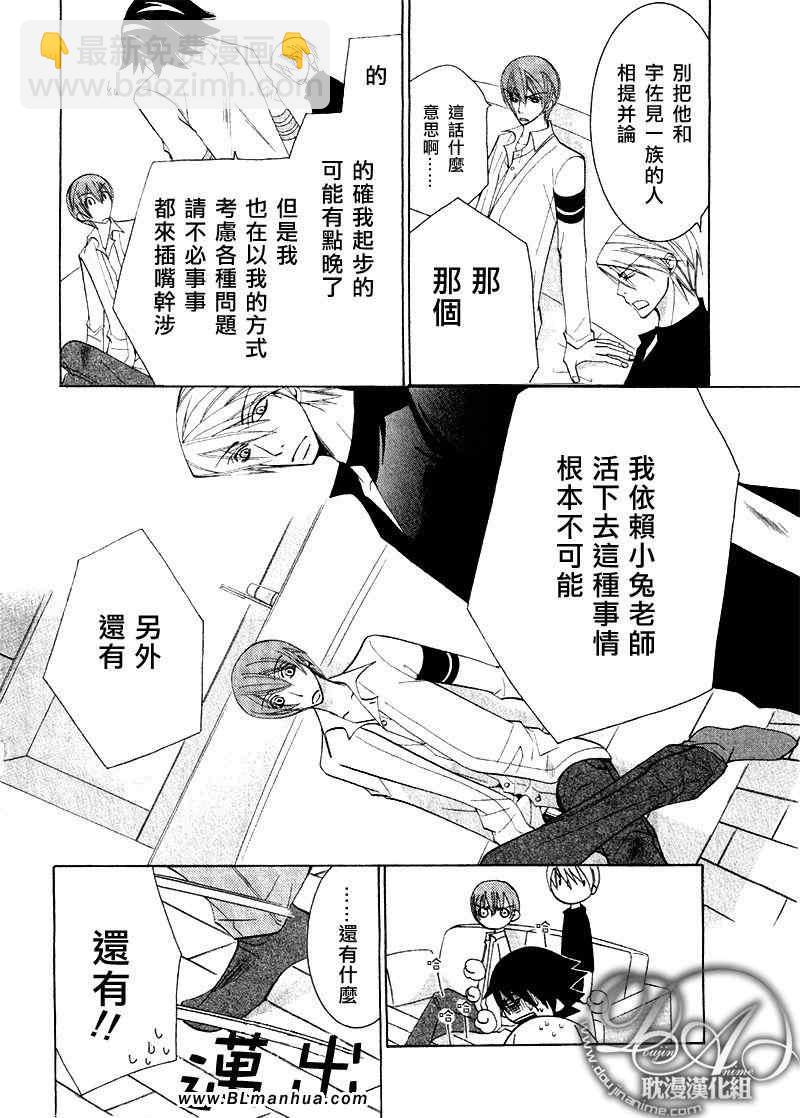 純情羅曼史 - 第11卷(3/3) - 3