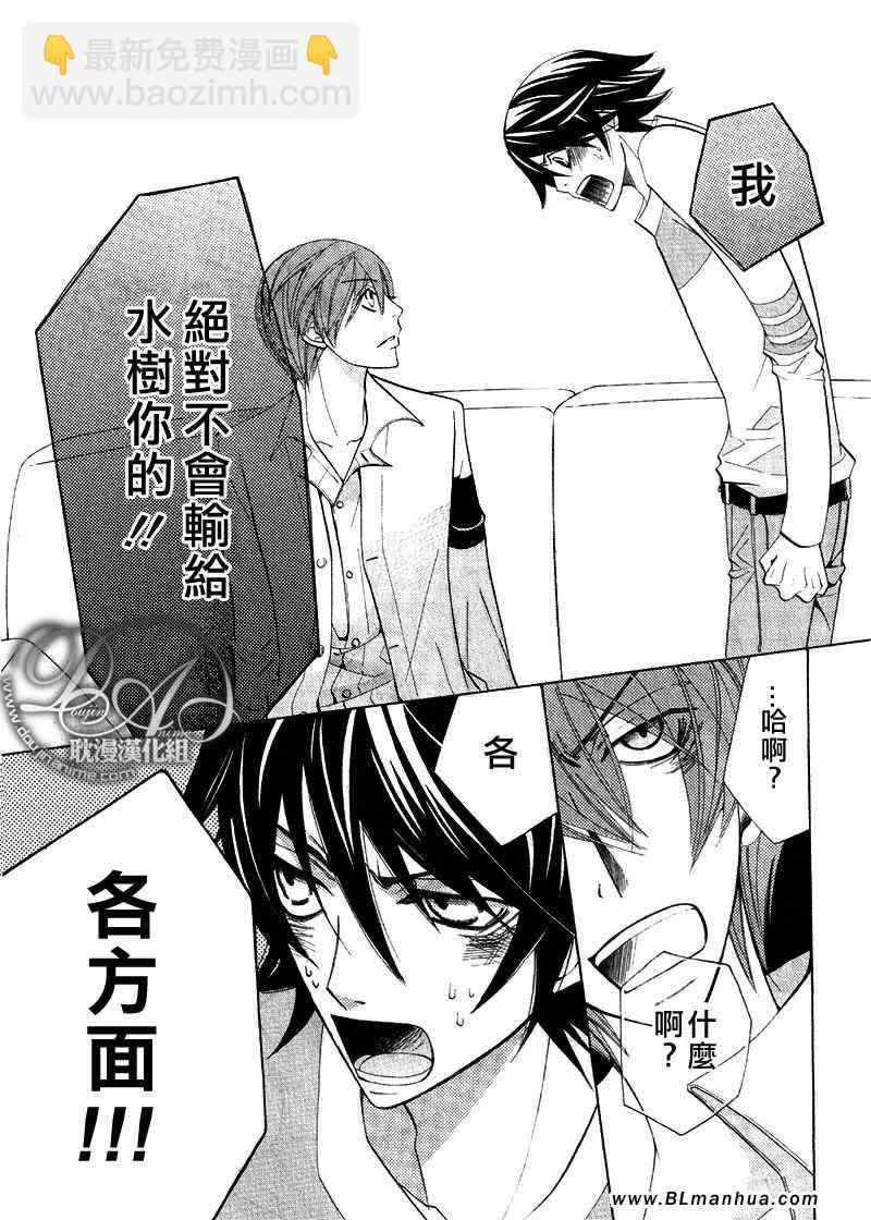 純情羅曼史 - 第11卷(3/3) - 4