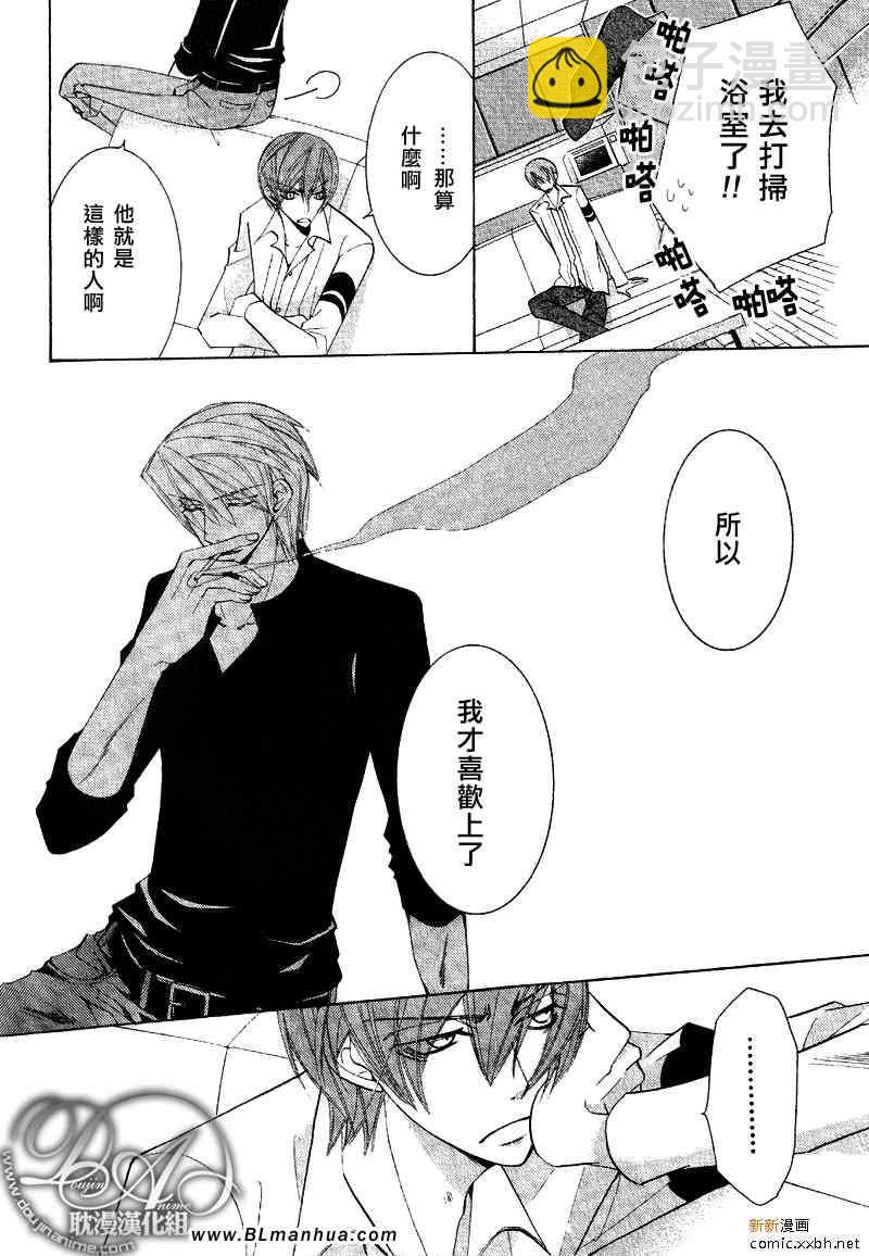 純情羅曼史 - 第11卷(3/3) - 5