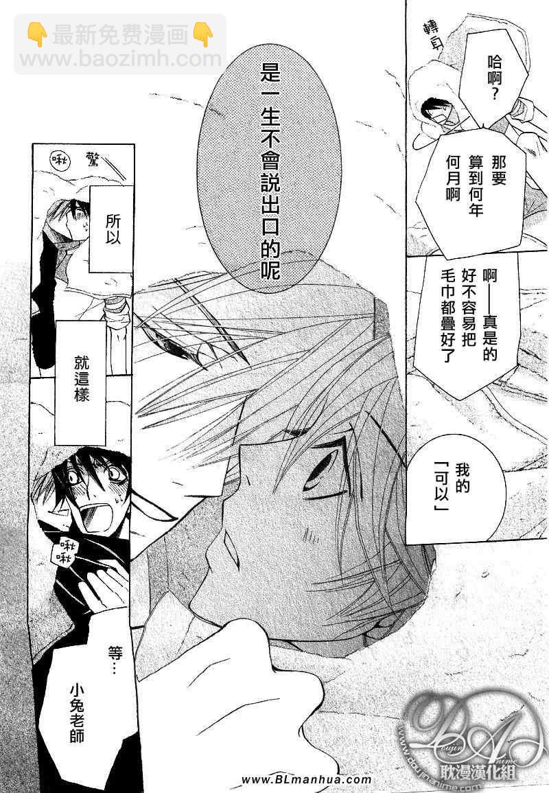 純情羅曼史 - 第11卷(3/3) - 1