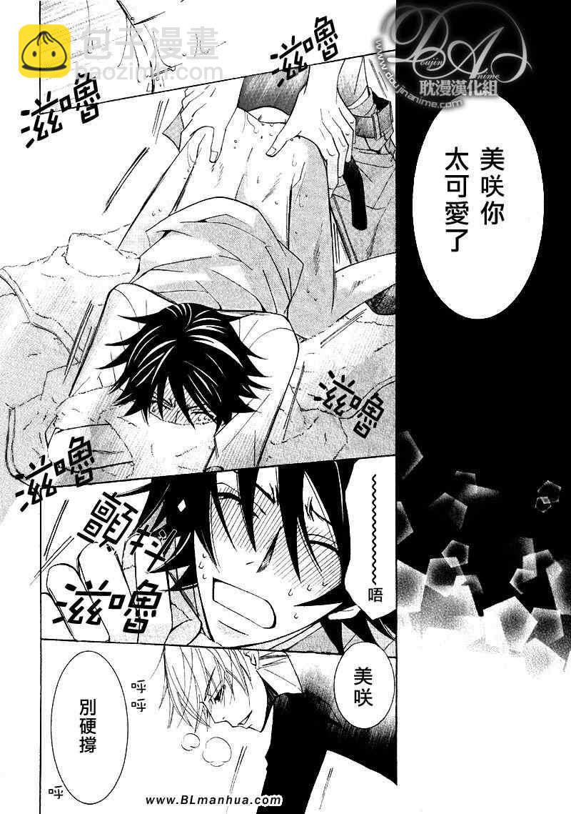 純情羅曼史 - 第11卷(3/3) - 3