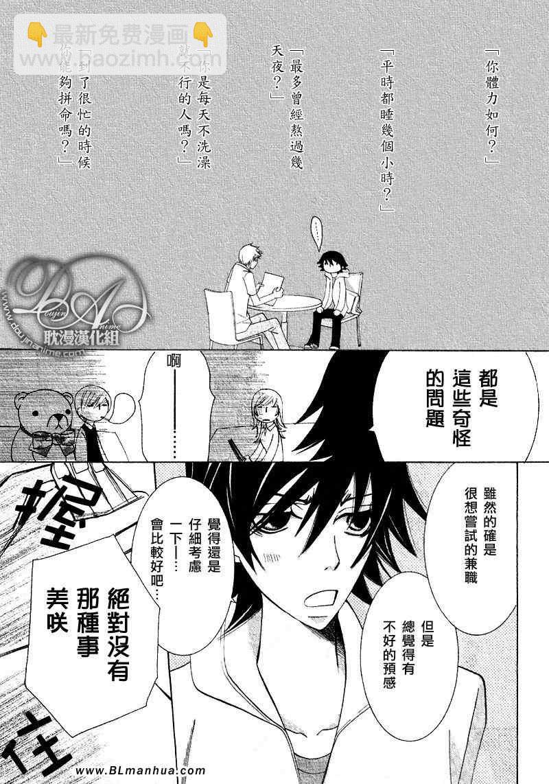 純情羅曼史 - 第11卷(3/3) - 4