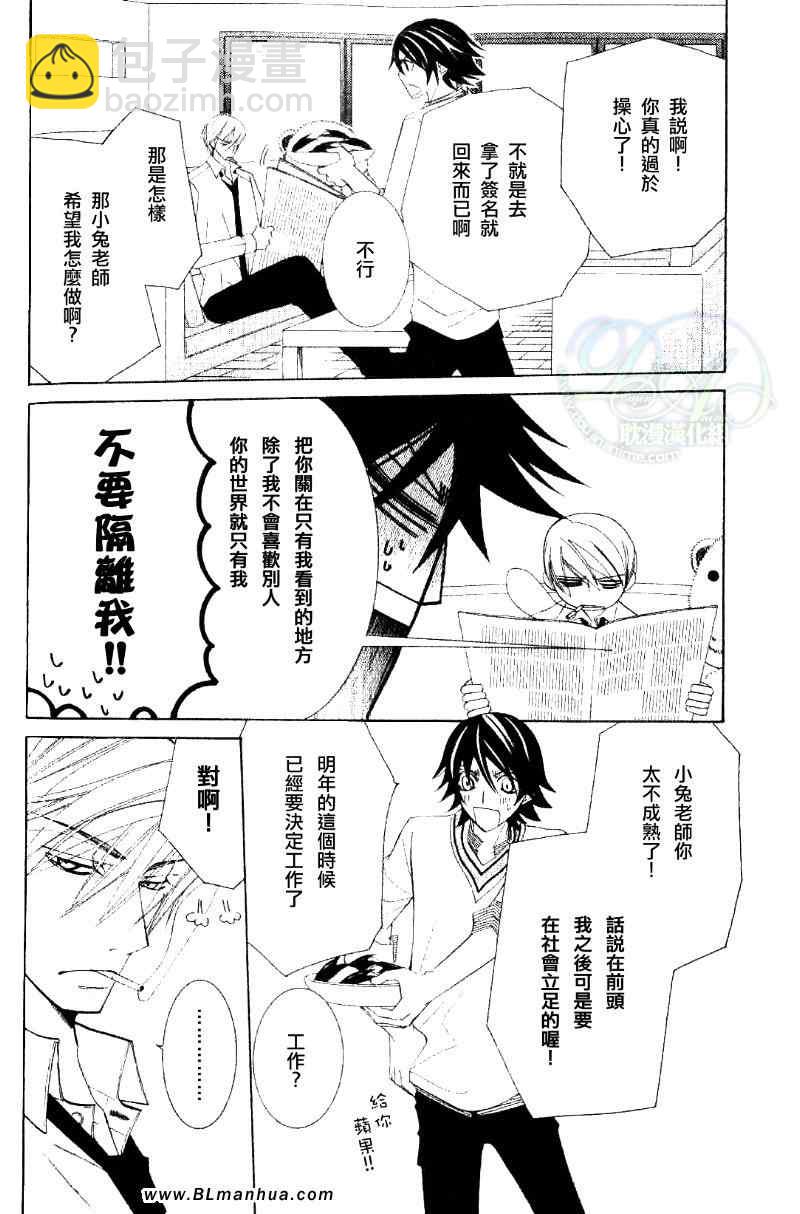 純情羅曼史 - 第11卷(1/3) - 7