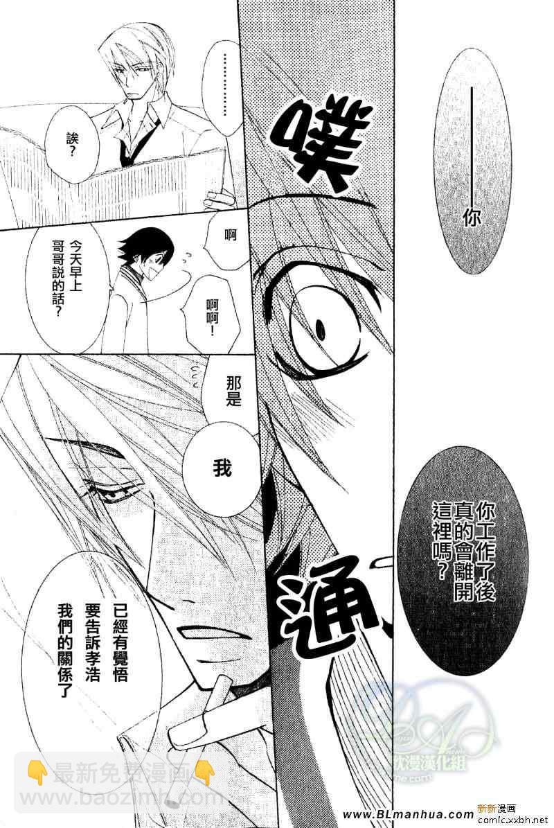 純情羅曼史 - 第11卷(1/3) - 8