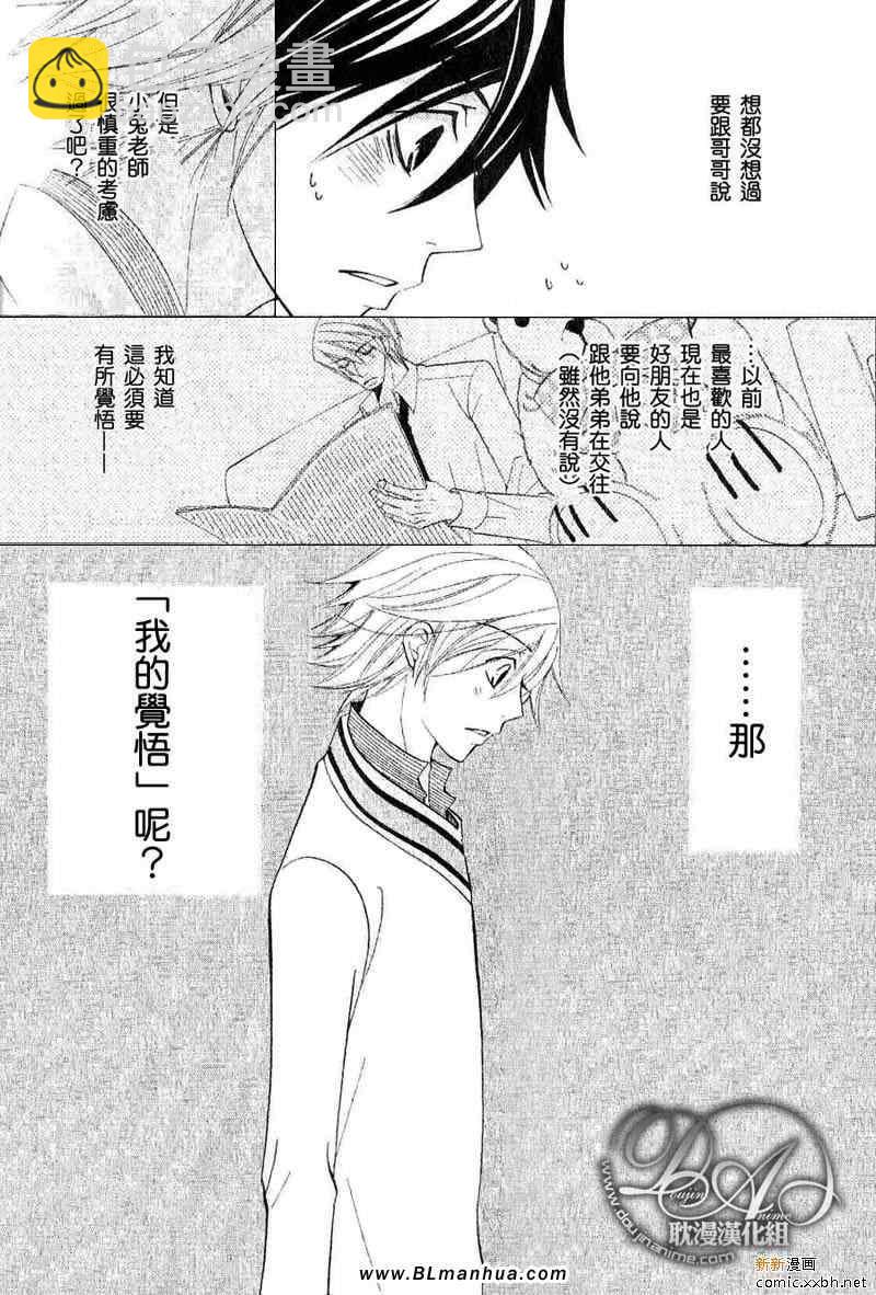 純情羅曼史 - 第11卷(1/3) - 3