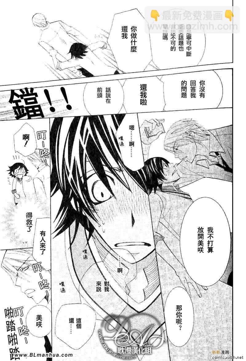 純情羅曼史 - 第11卷(1/3) - 6