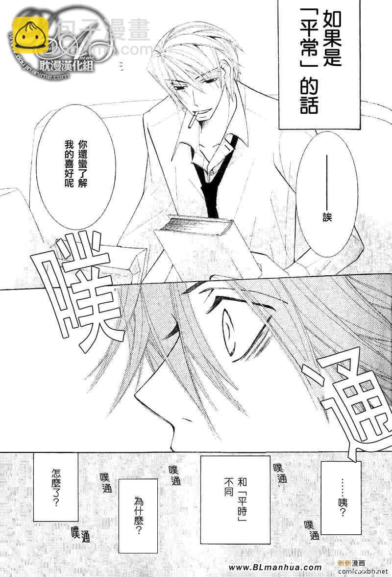 純情羅曼史 - 第11卷(1/3) - 6