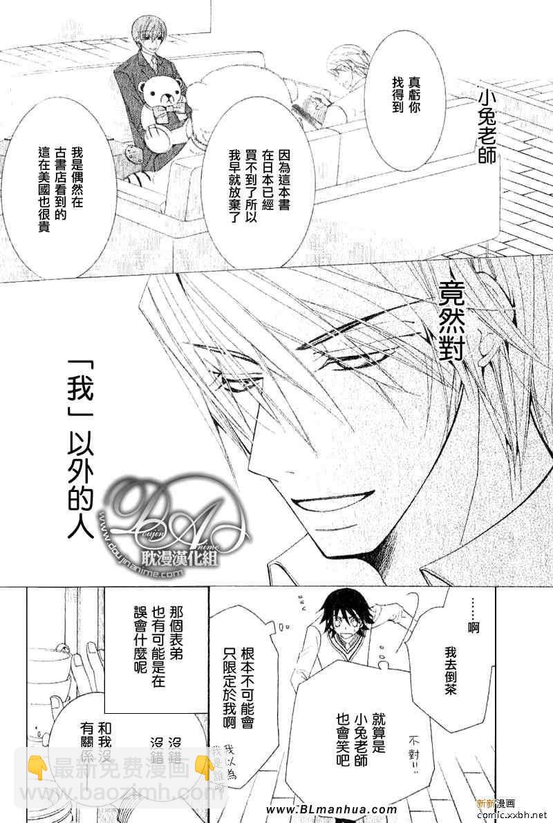 純情羅曼史 - 第11卷(1/3) - 7