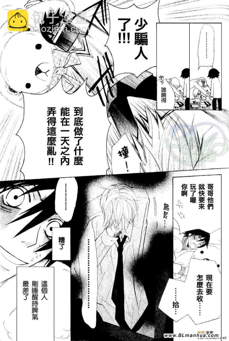 純情羅曼史 - 第11卷(1/3) - 4