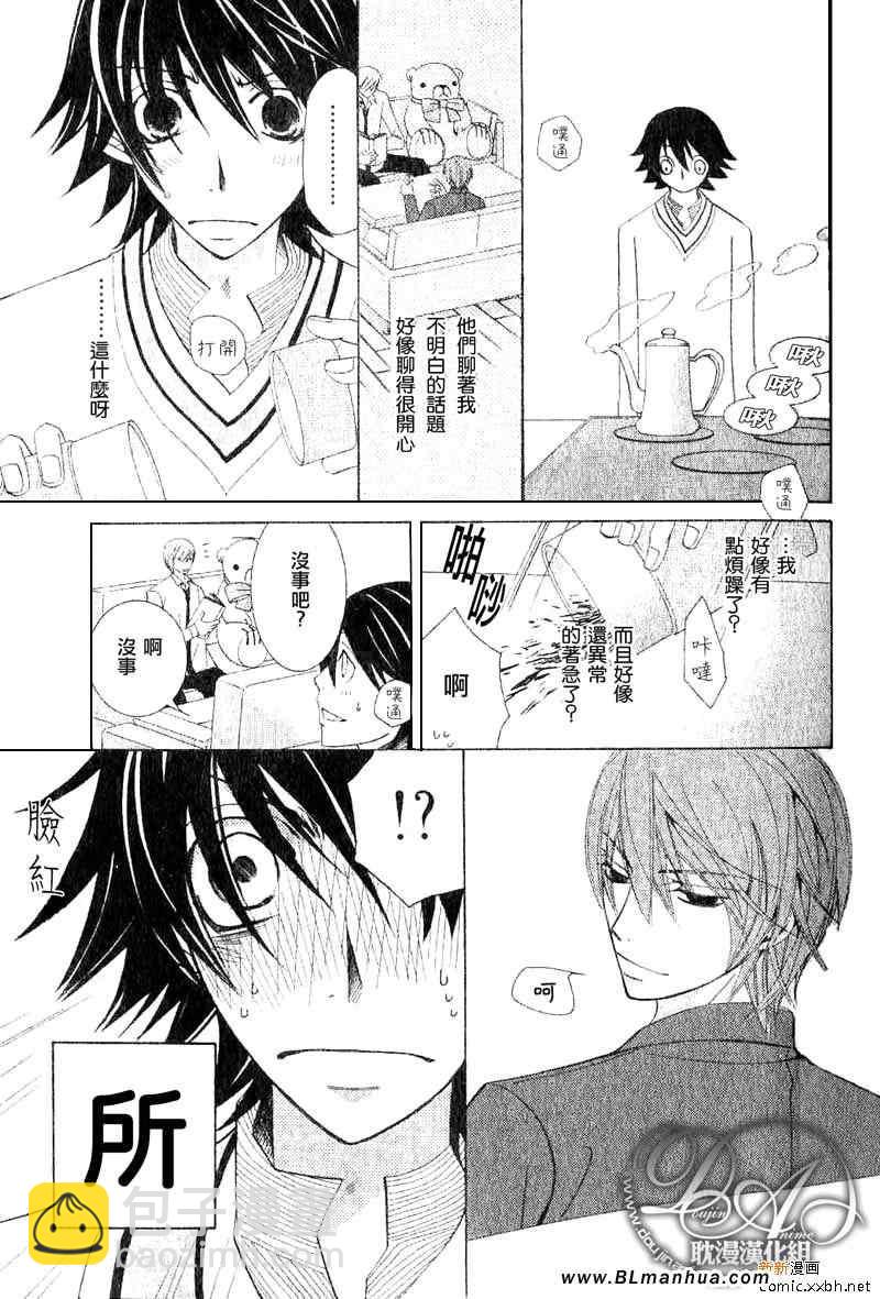 純情羅曼史 - 第11卷(1/3) - 8