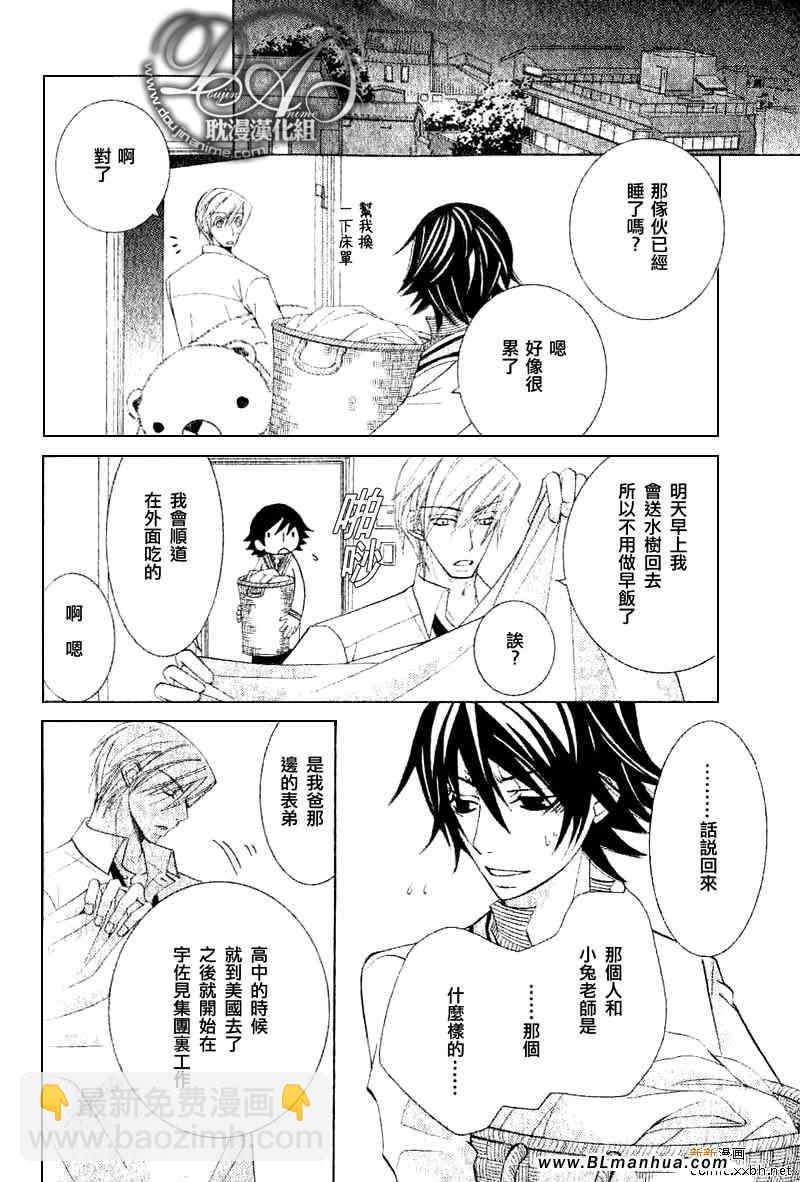 純情羅曼史 - 第11卷(1/3) - 3