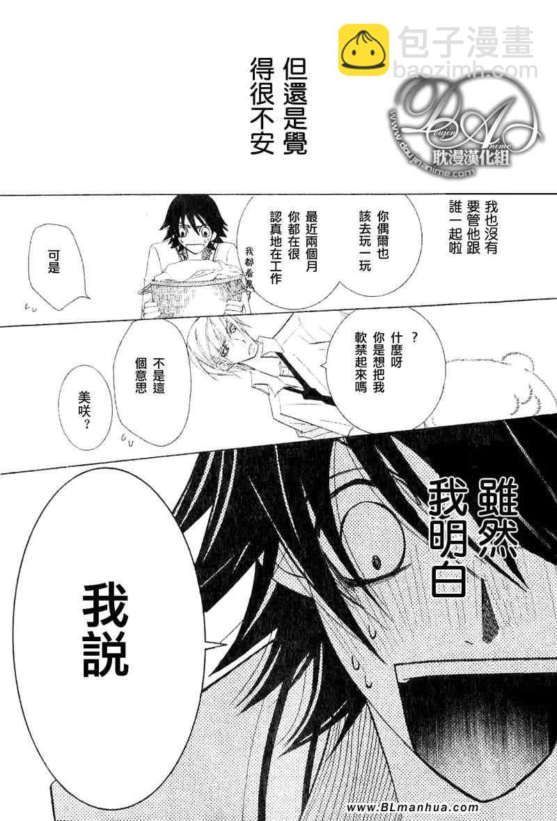 純情羅曼史 - 第11卷(1/3) - 6