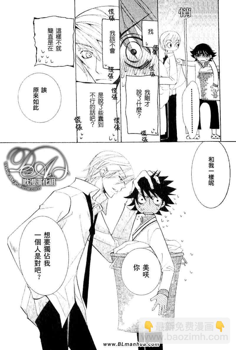 純情羅曼史 - 第11卷(1/3) - 8