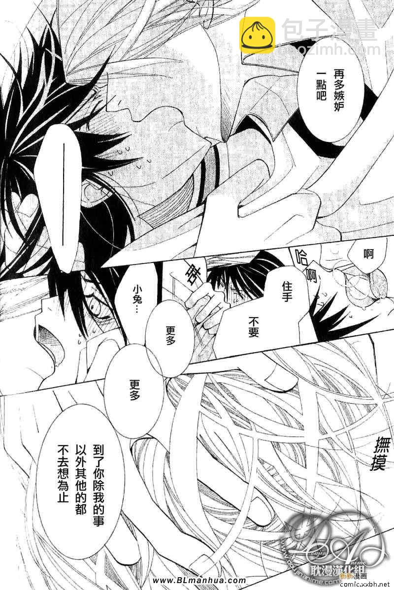 純情羅曼史 - 第11卷(2/3) - 5