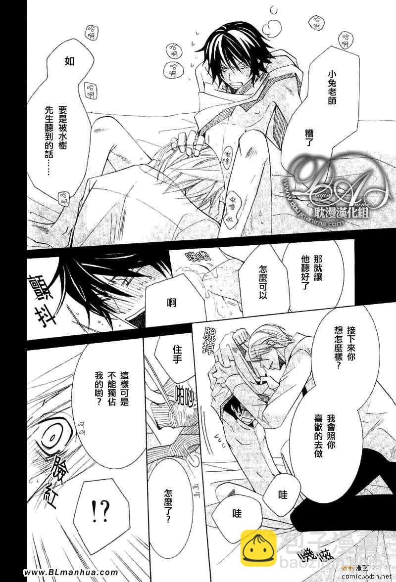 純情羅曼史 - 第11卷(2/3) - 7