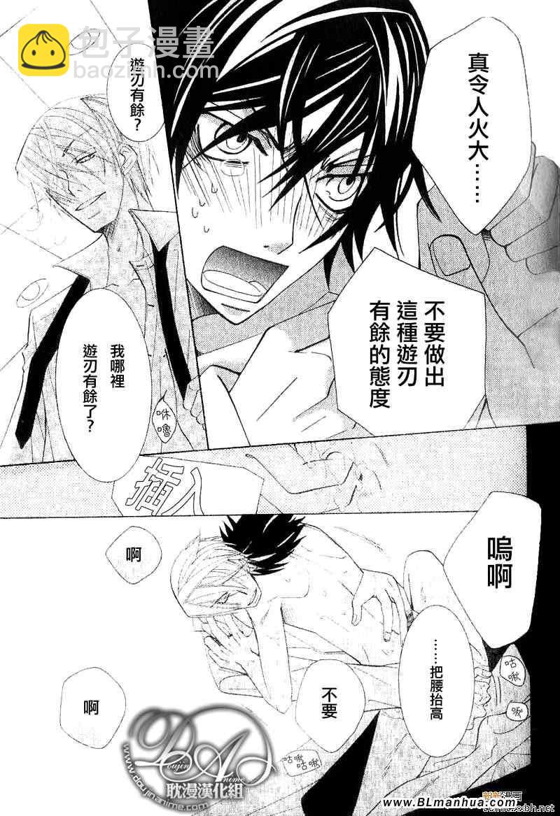 純情羅曼史 - 第11卷(2/3) - 8