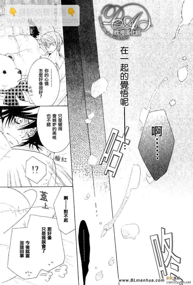 純情羅曼史 - 第11卷(2/3) - 4