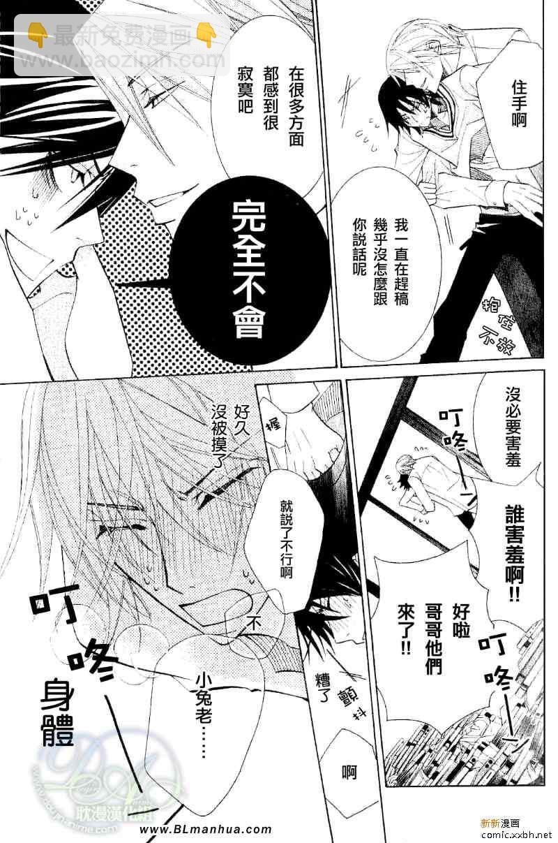 純情羅曼史 - 第11卷(1/3) - 6