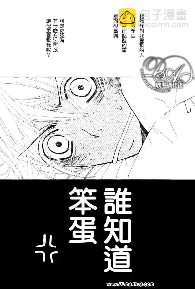 純情羅曼史 - 第11卷(2/3) - 6