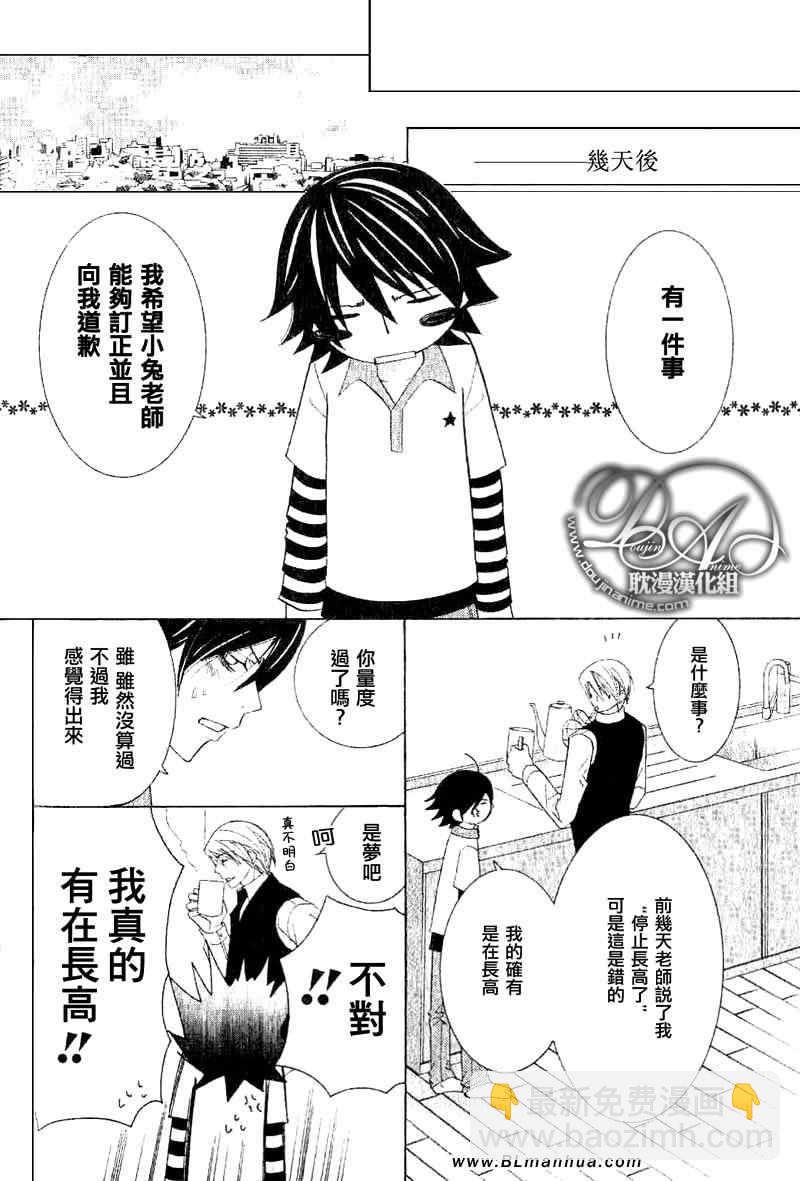 純情羅曼史 - 第11卷(2/3) - 7