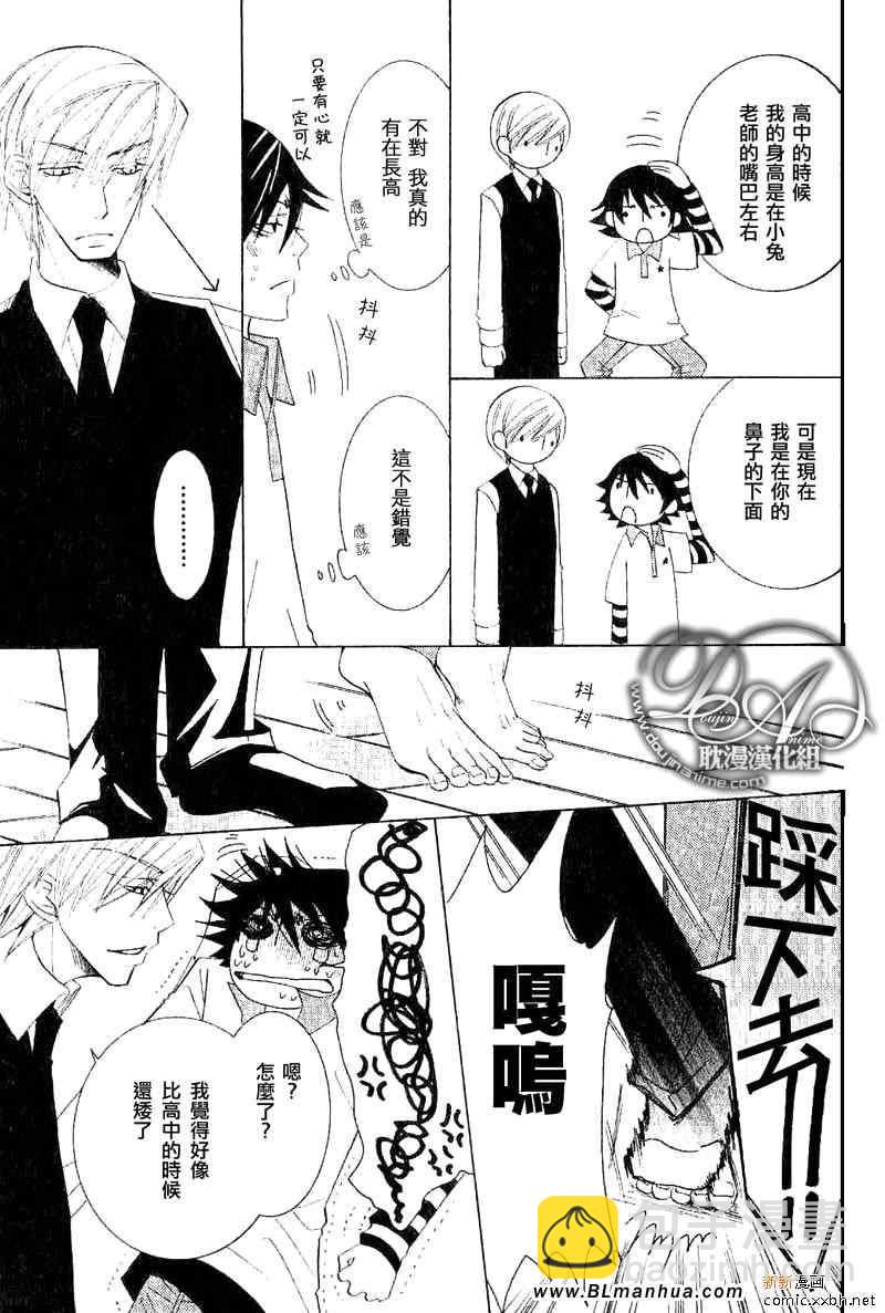 純情羅曼史 - 第11卷(2/3) - 8