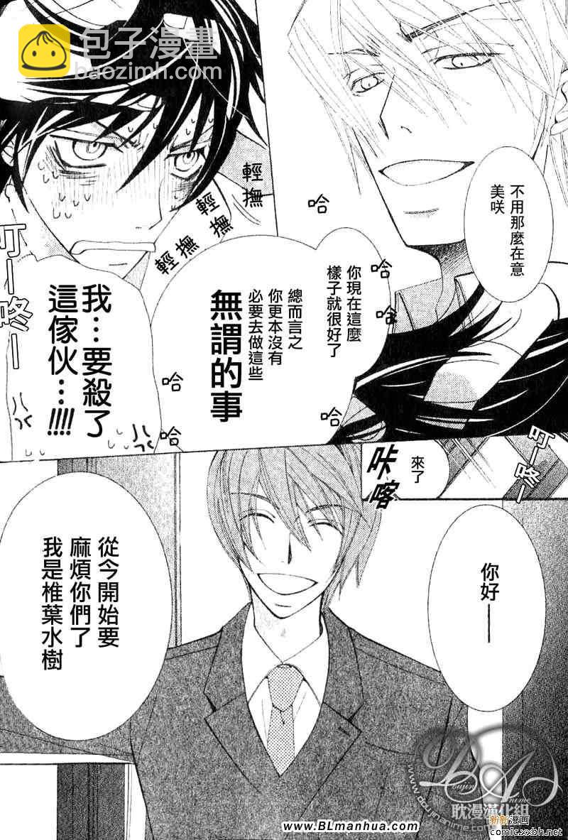 純情羅曼史 - 第11卷(2/3) - 1