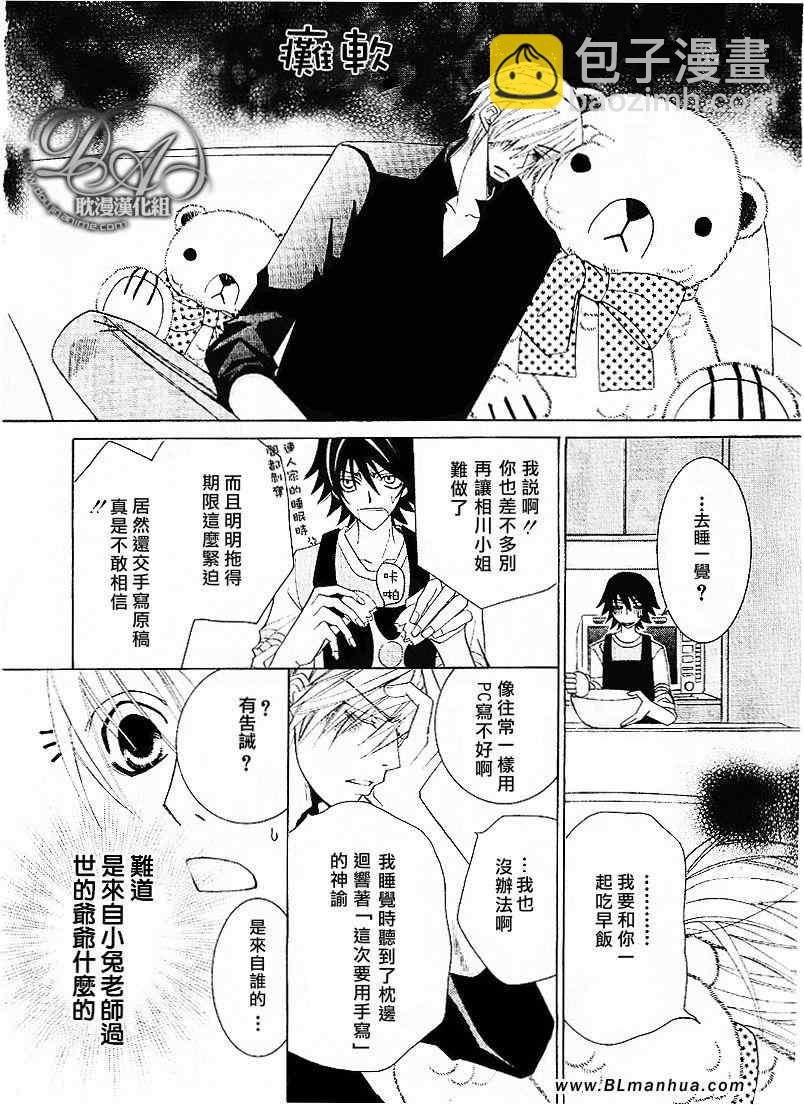 純情羅曼史 - 第11卷(2/3) - 7