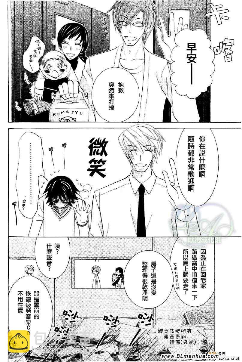 純情羅曼史 - 第11卷(1/3) - 7