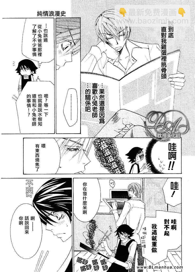 純情羅曼史 - 第11卷(2/3) - 2