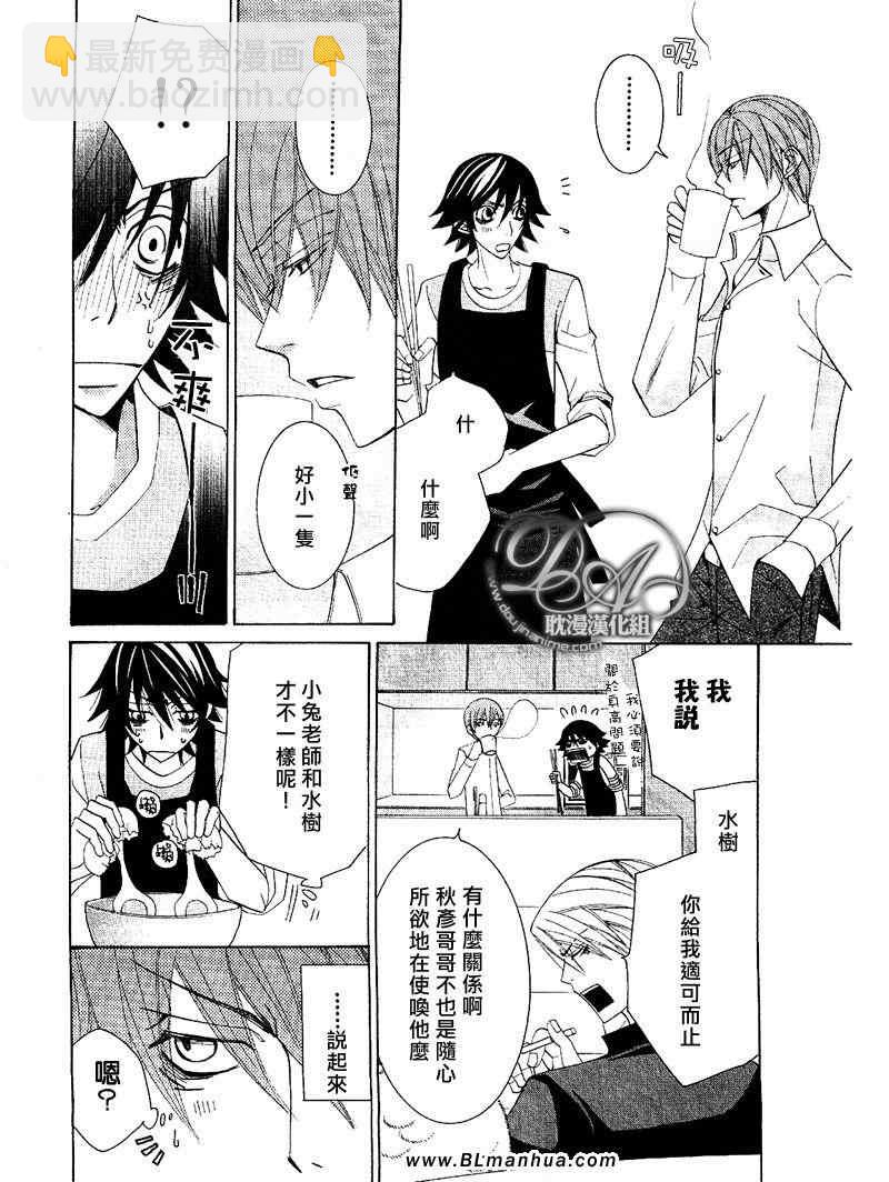 純情羅曼史 - 第11卷(2/3) - 3