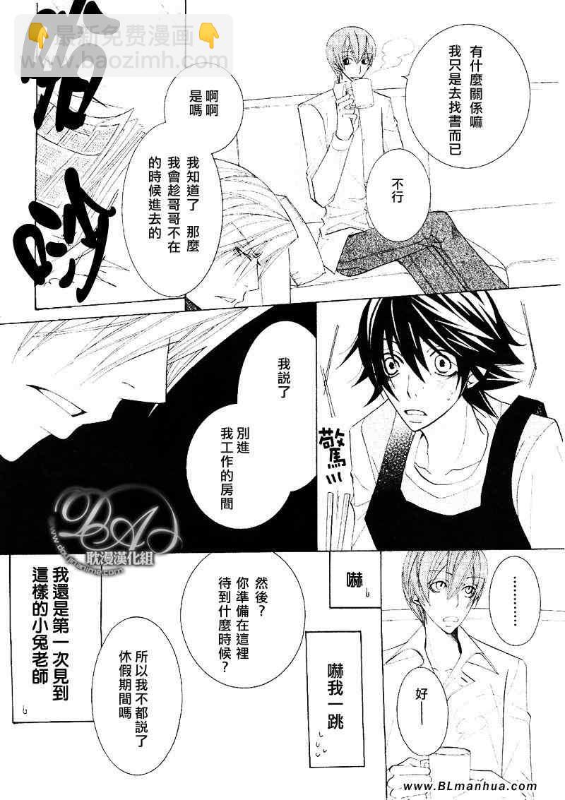 純情羅曼史 - 第11卷(2/3) - 5