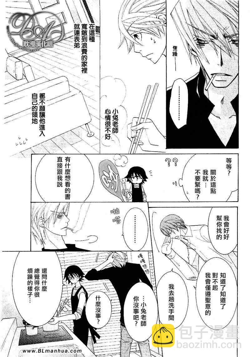 純情羅曼史 - 第11卷(2/3) - 6