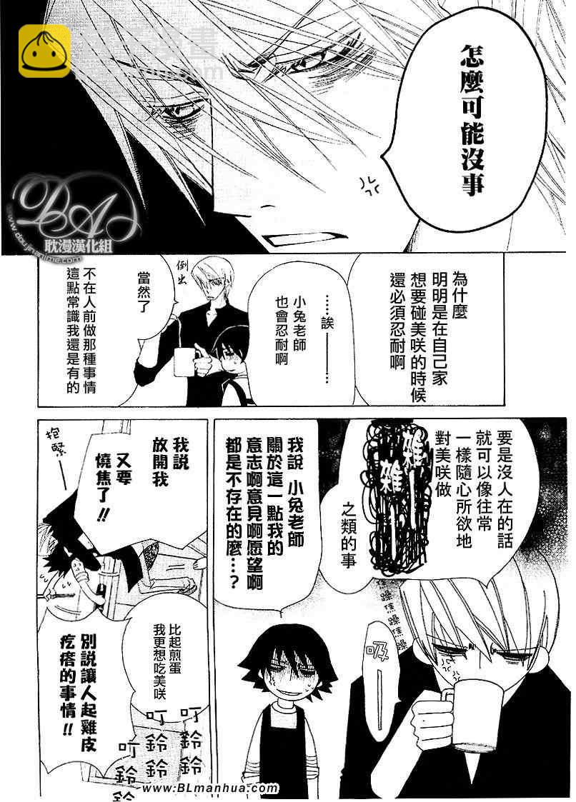 純情羅曼史 - 第11卷(2/3) - 7