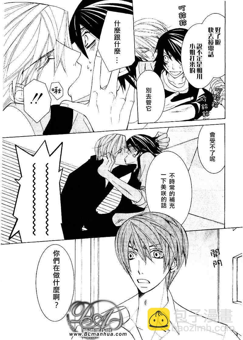 純情羅曼史 - 第11卷(2/3) - 8