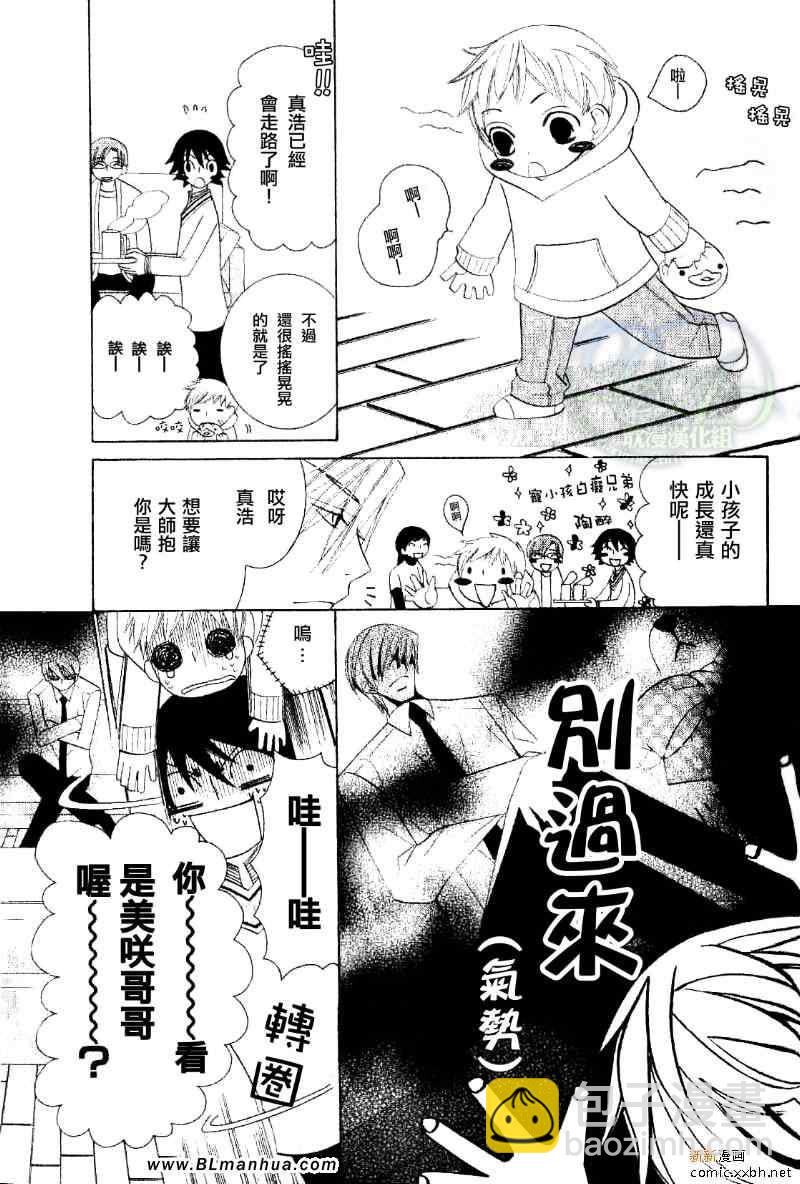 純情羅曼史 - 第11卷(1/3) - 8