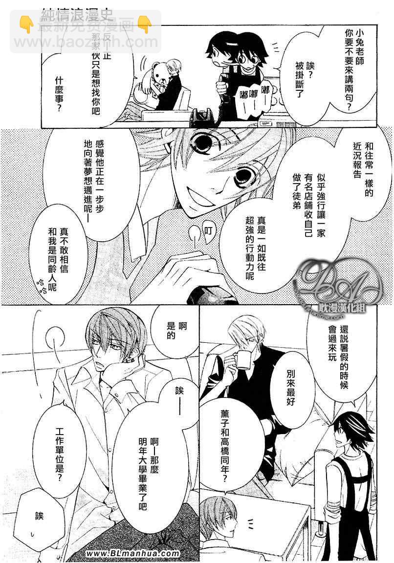 純情羅曼史 - 第11卷(2/3) - 2