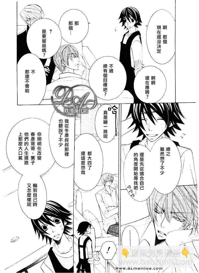 純情羅曼史 - 第11卷(2/3) - 3