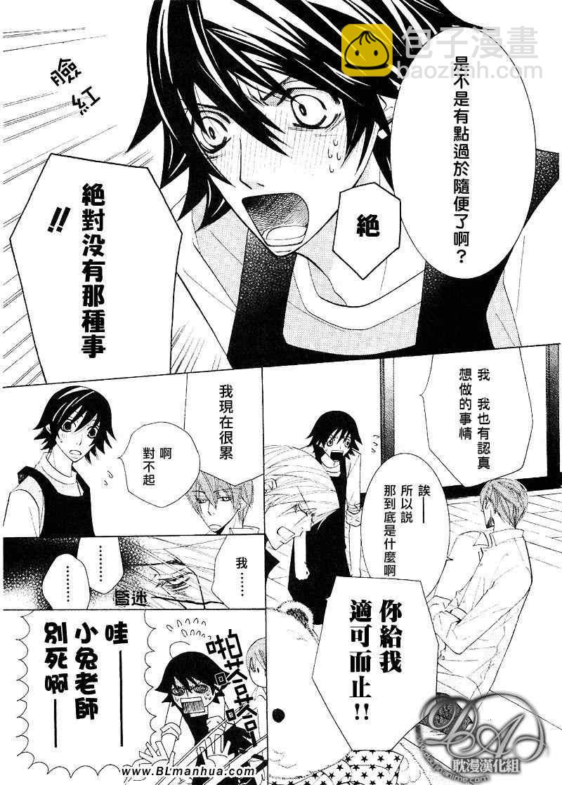 純情羅曼史 - 第11卷(2/3) - 4